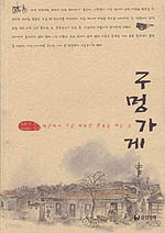 구멍가게 - 세상에서 가장 따뜻한 행복을 파는 곳 (에세이/상품설명참조/2)