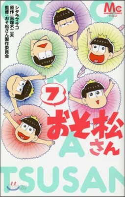 おそ松さん 7