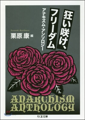 狂いさく け,フリ-ダム