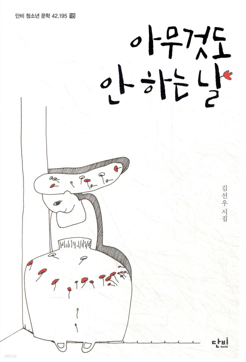 아무것도 안 하는 날