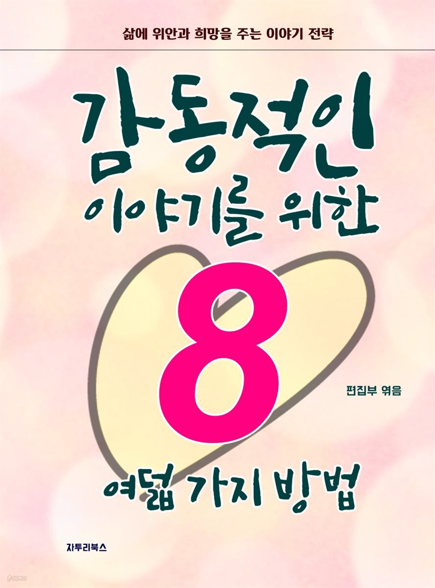 영감