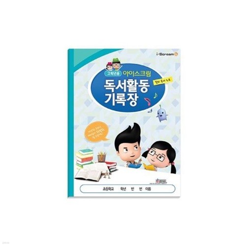 독서활동기록장(고학년용)