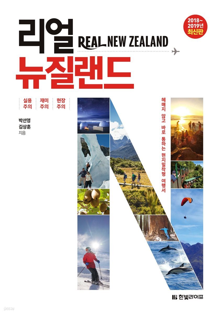 리얼 뉴질랜드
