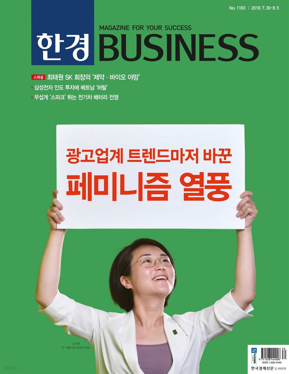 한경 BUSINESS 1183호