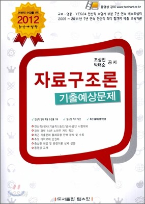 2012 자료구조론 기출 예상문제