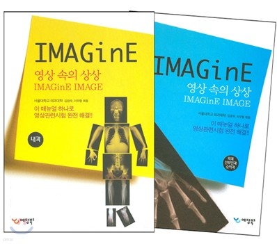 IMAGinE IMAGE 세트