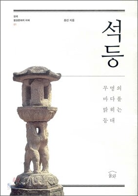 석등