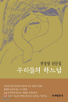 우리들의 하느님