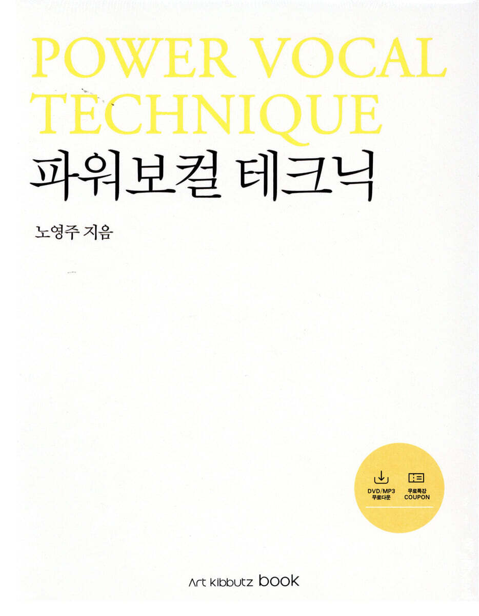 파워보컬 테크닉