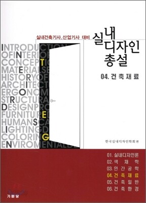 실내 디자인 총설 4