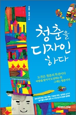 청춘을 디자인하다