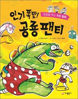 인기폭발! 공룡 팬티