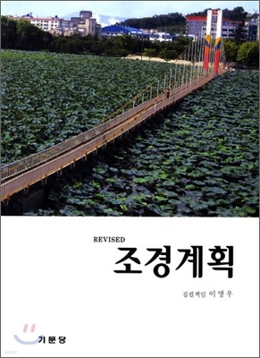 Revised 조경계획