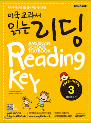 미국교과서 읽는 리딩 Reading Key Preschool 예비과정편 3