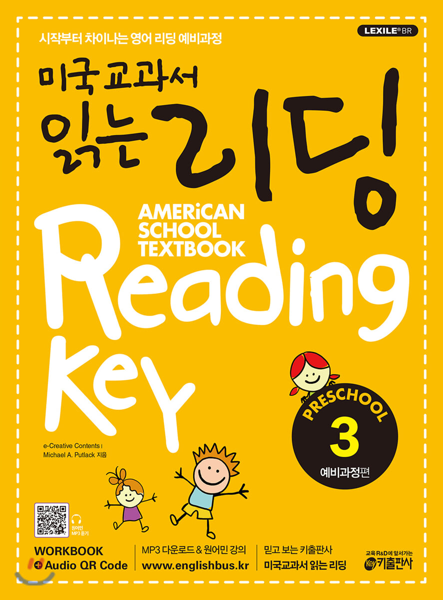 미국교과서 읽는 리딩 Reading Key Preschool 예비과정편 3