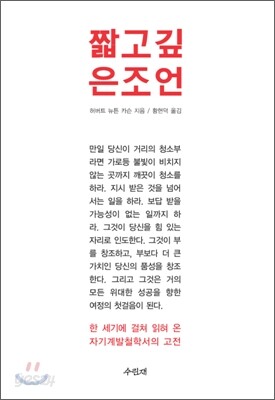 짧고 깊은 조언
