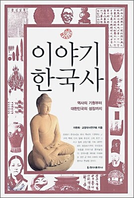 이야기 한국사