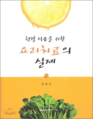 요리치료의 실제
