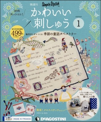 かわいい刺しゅう全國版 2018年9月25日號