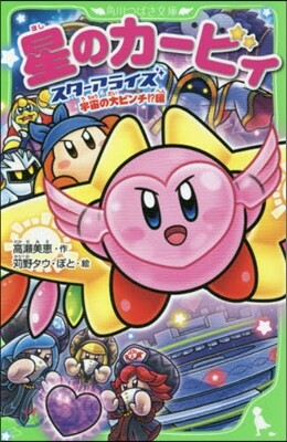 星のカ-ビィ スタ-アライズ 宇宙の大ピンチ!?編
