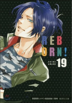 家庭敎師ヒットマンREBORN!(19)