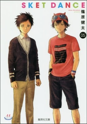 SKET DANCE(5)