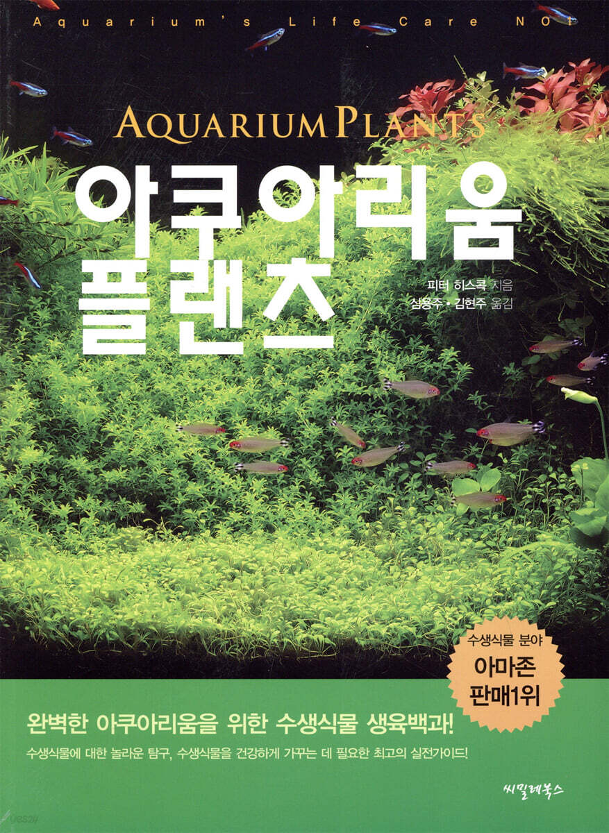 아쿠아리움 플랜츠