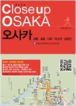 클로즈업 오사카 (2013~2014 ) (여행)