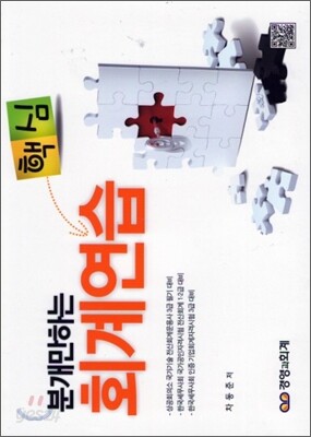 핵심 분개만하는 회계연습