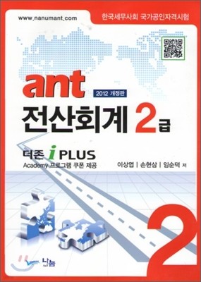 2012 ant ȸ 2