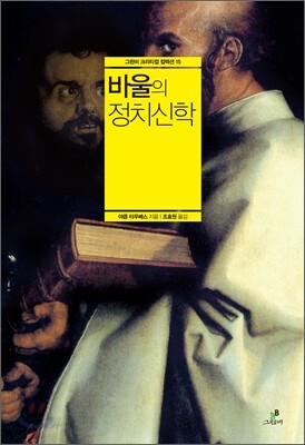 바울의 정치신학