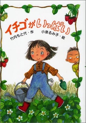 イチゴがいっぱい