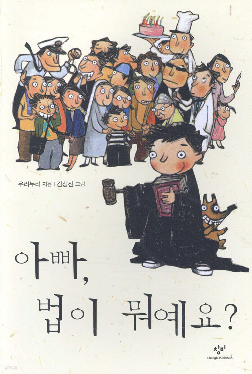 아빠 법이 뭐예요?