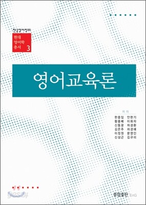 영어교육론