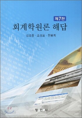 회계학원론 해답