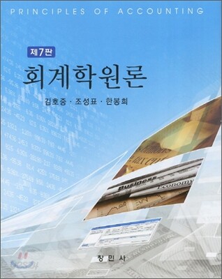 회계학원론