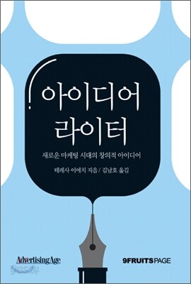 아이디어 라이터