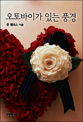 오토바이가 있는 풍경