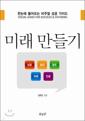 미래 만들기