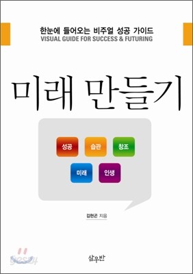 미래 만들기