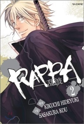 랏파(RAPPA) 2