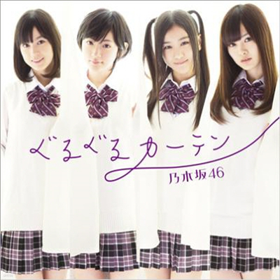 Nogizaka46 (ī46) - Guru Guru Curtain (Single)(CD)