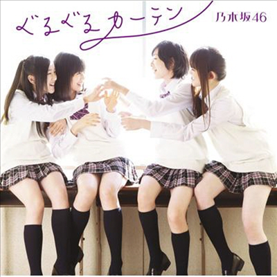 Nogizaka46 (ī46) - Guru Guru Curtain (Single)(CD+DVD)(Type-C)