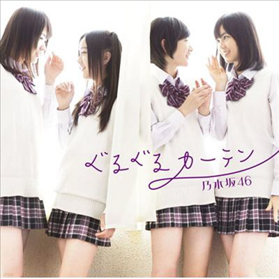 Nogizaka46 (ī46) - Guru Guru Curtain (Single)(CD+DVD)(Type-B)