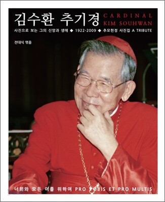 김수환 추기경