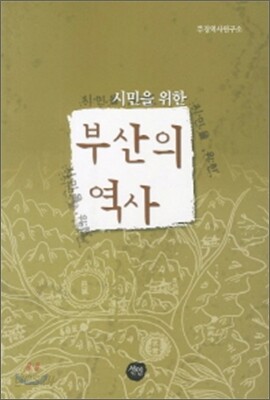 부산의 역사