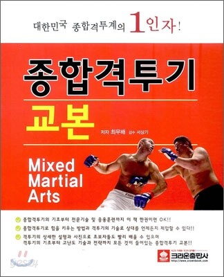 종합격투기 교본