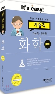 2012 화학
