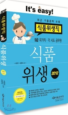 식품위생직 식품위생
