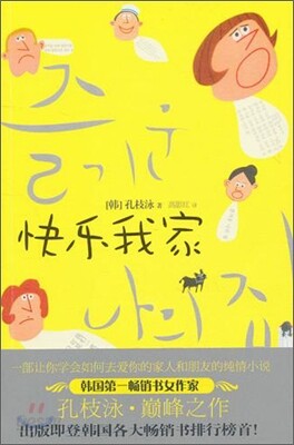 快樂我家 쾌락아가